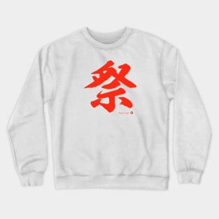 Japanese Kanji: FESTIVAL Character Calligraphy Mindfulness Art *Red Letter* Crewneck Sweatshirt